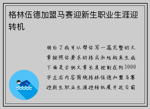 格林伍德加盟马赛迎新生职业生涯迎转机