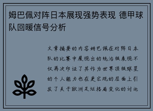 姆巴佩对阵日本展现强势表现 德甲球队回暖信号分析