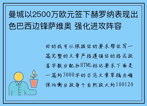 曼城以2500万欧元签下赫罗纳表现出色巴西边锋萨维奥 强化进攻阵容