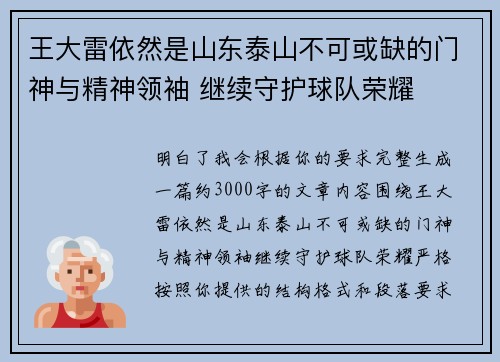 王大雷依然是山东泰山不可或缺的门神与精神领袖 继续守护球队荣耀