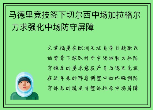 马德里竞技签下切尔西中场加拉格尔 力求强化中场防守屏障